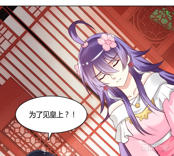 《黑白佩》88话 进宫的目的 第8页