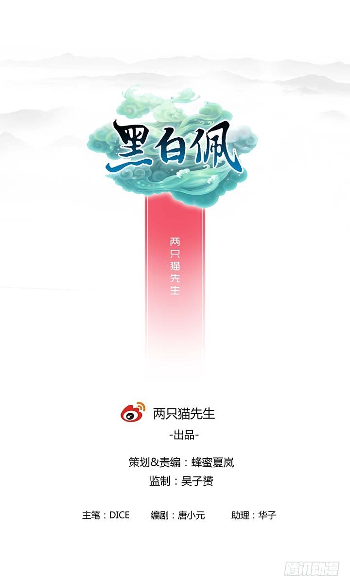 《黑白佩》90话 原来你经历了这么多 第1页