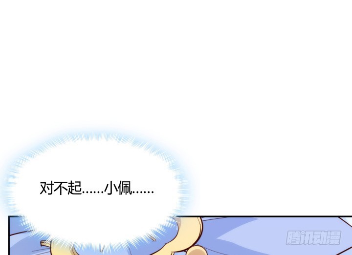 《黑白佩》92话 我的心已经死了 第50页