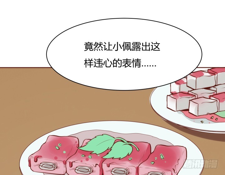 《黑白佩》95话 你的笑容比什么都重要 第44页