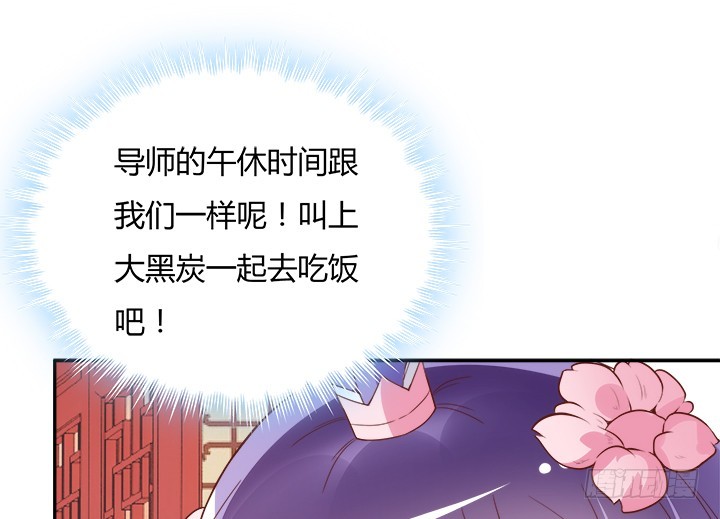 《黑白佩》96话 宫里的使者难道会是... 第21页