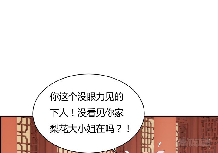《黑白佩》96话 宫里的使者难道会是... 第36页