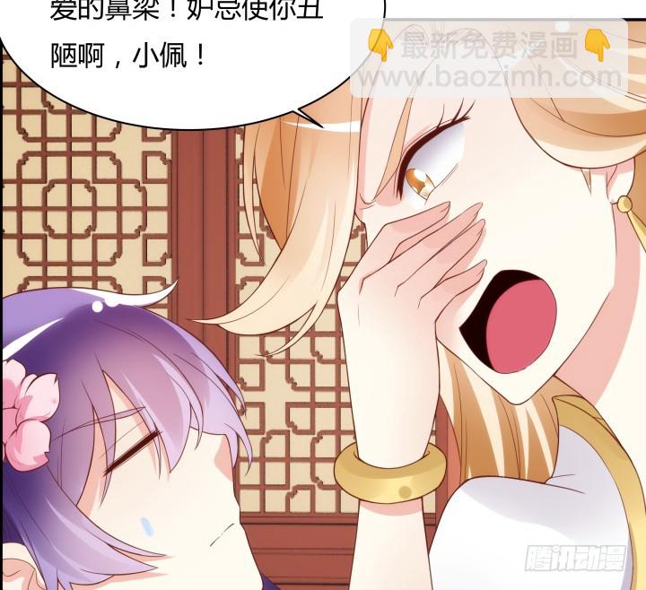 《黑白佩》96话 宫里的使者难道会是... 第40页