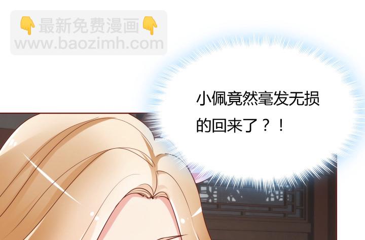 《黑白佩》104话 果然是你搞的鬼 第31页