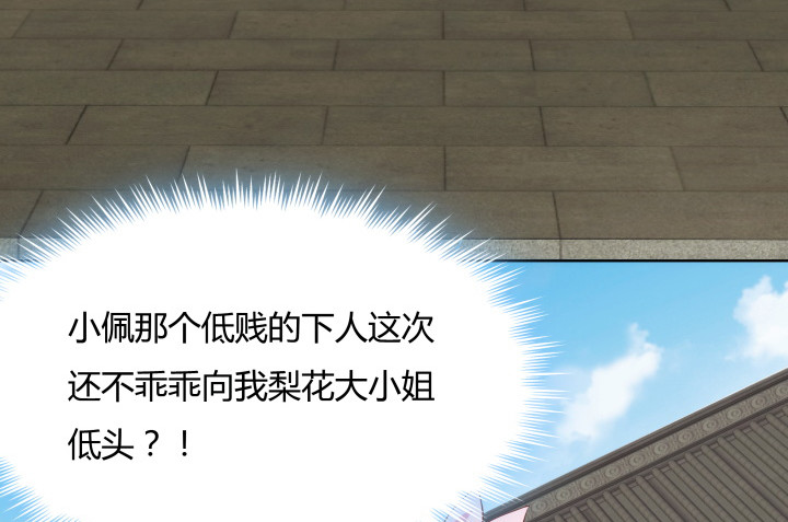 《黑白佩》104话 果然是你搞的鬼 第4页