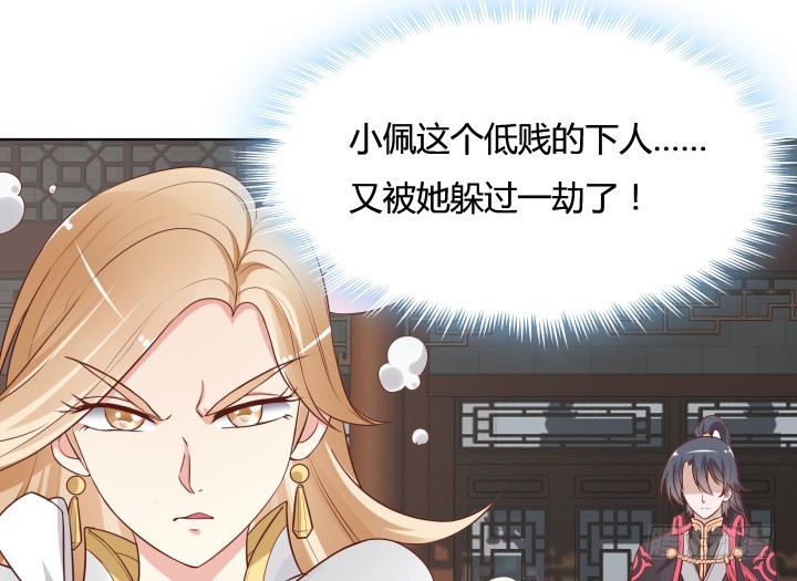 《黑白佩》104话 果然是你搞的鬼 第50页