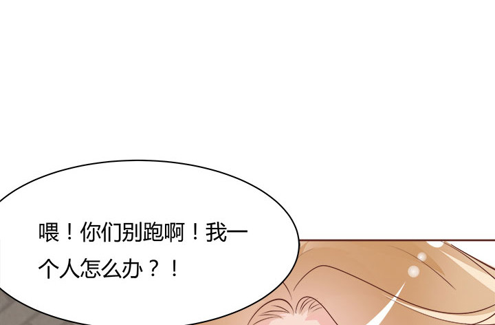 《黑白佩》105话 你想对我怎样？！ 第24页