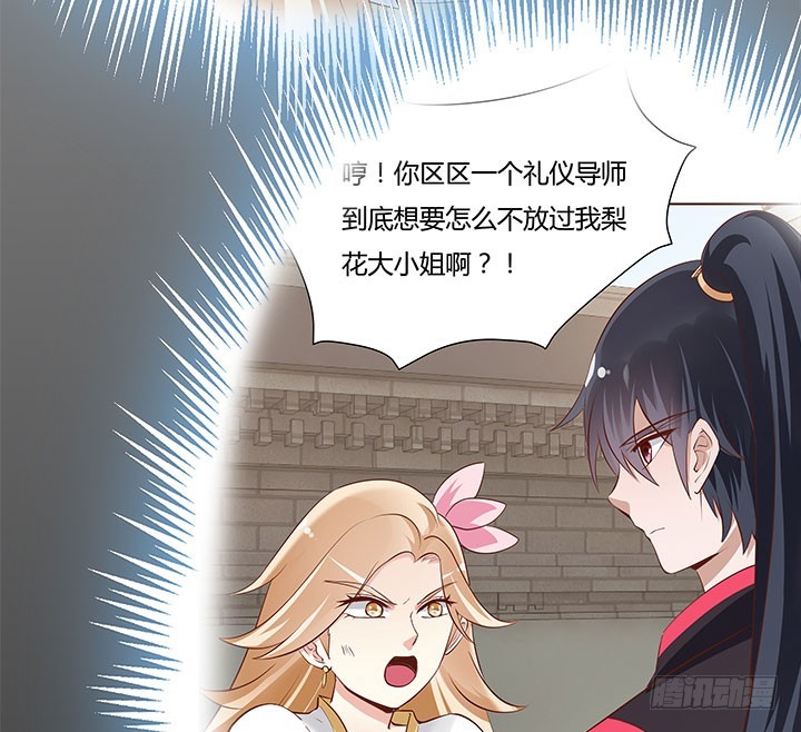 《黑白佩》106话 机会来了 第19页
