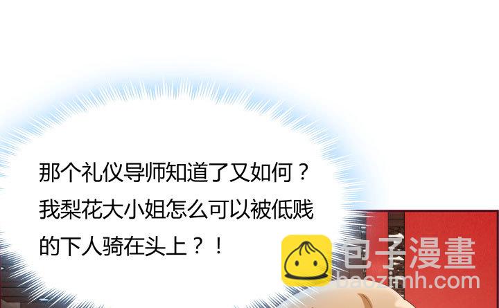 《黑白佩》106话 机会来了 第48页