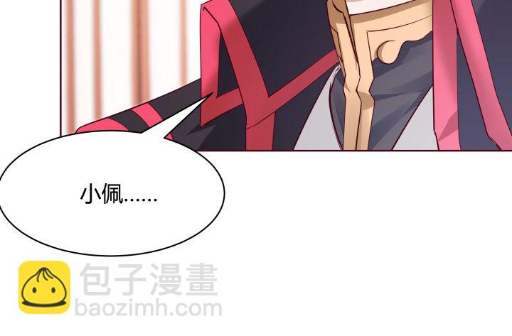 《黑白佩》110话 用你温暖的胸膛抚慰我 第11页