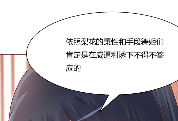 《黑白佩》110话 用你温暖的胸膛抚慰我 第25页