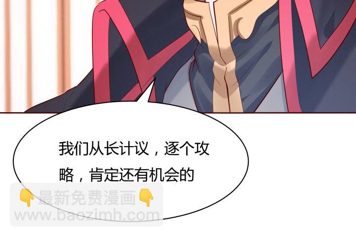 《黑白佩》110话 用你温暖的胸膛抚慰我 第27页