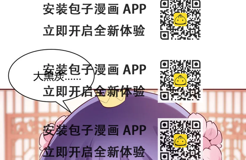 《黑白佩》110话 用你温暖的胸膛抚慰我 第2页