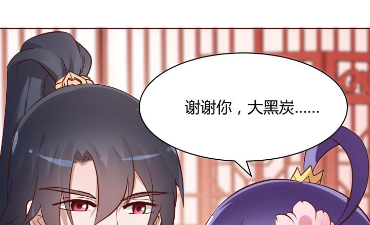 《黑白佩》110话 用你温暖的胸膛抚慰我 第31页
