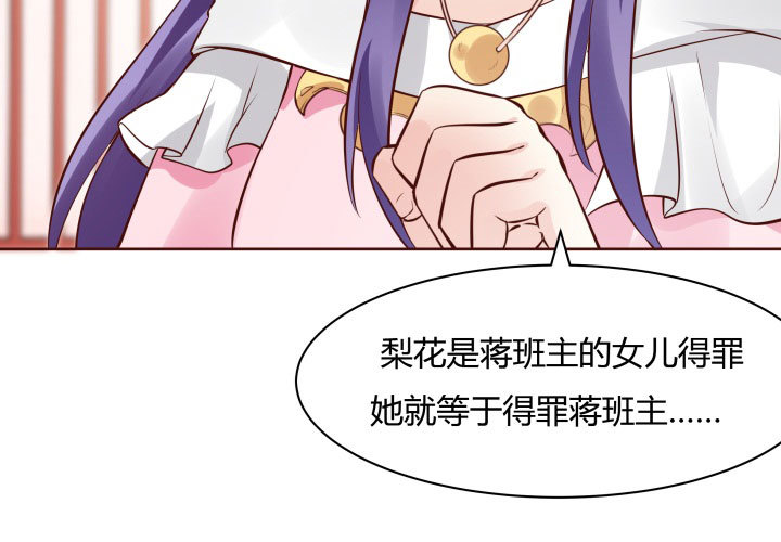 《黑白佩》110话 用你温暖的胸膛抚慰我 第36页