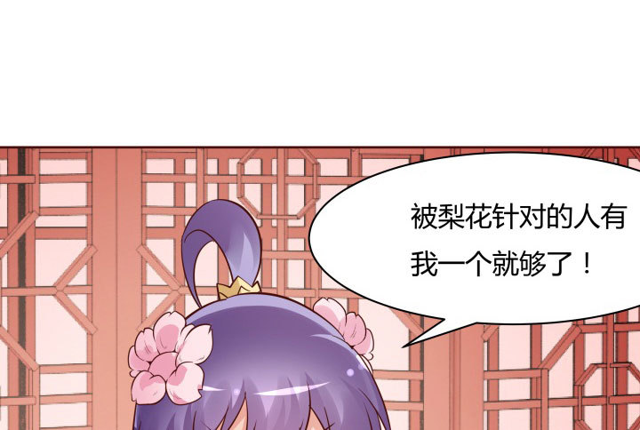 《黑白佩》110话 用你温暖的胸膛抚慰我 第37页