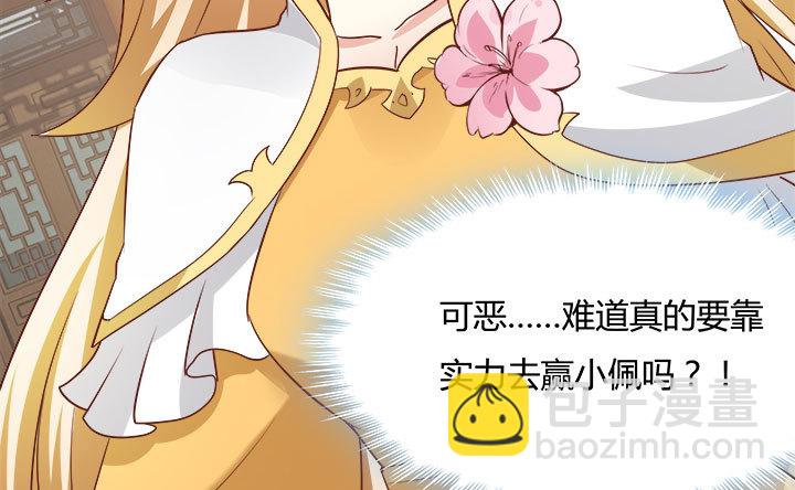 《黑白佩》107话 凭实力取胜 第48页