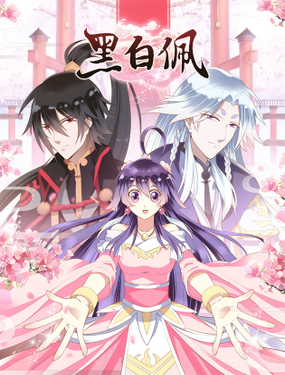 《黑白佩》漫画封面图 - tl漫画