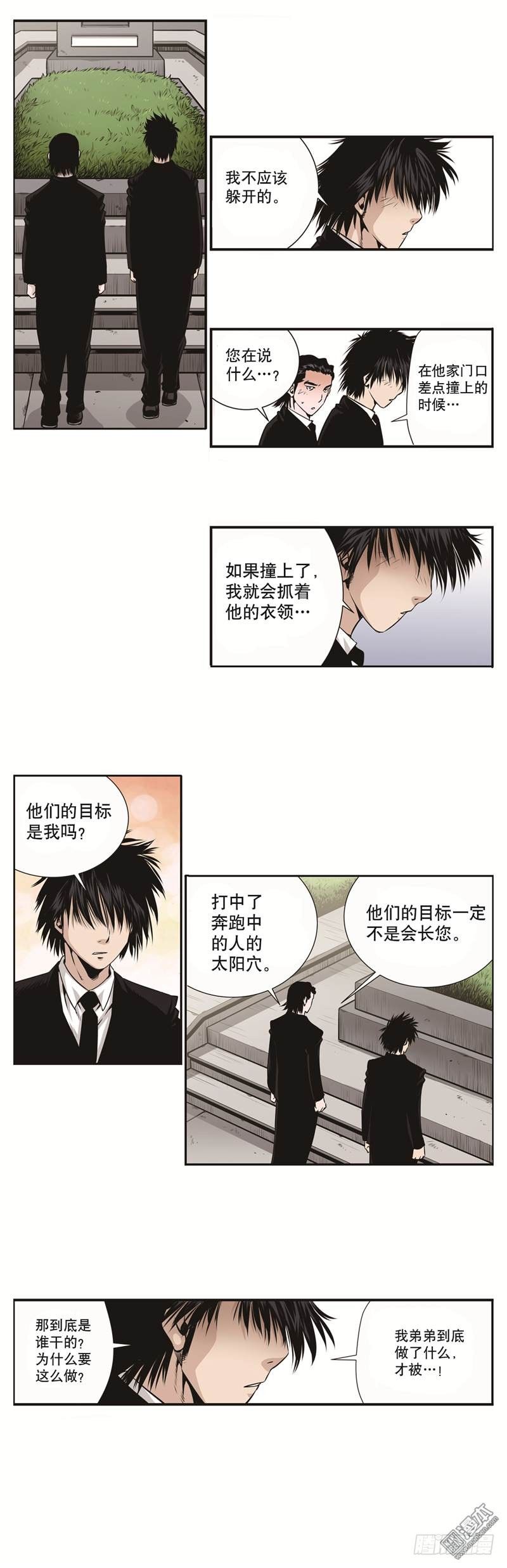 《极道追凶》第三话 第4页