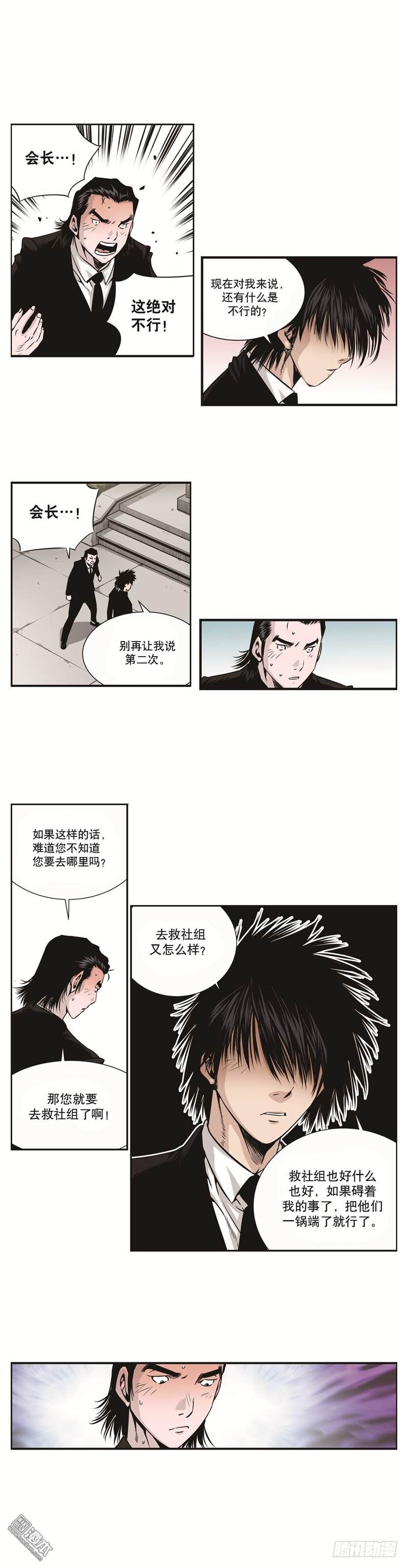《极道追凶》第三话 第6页