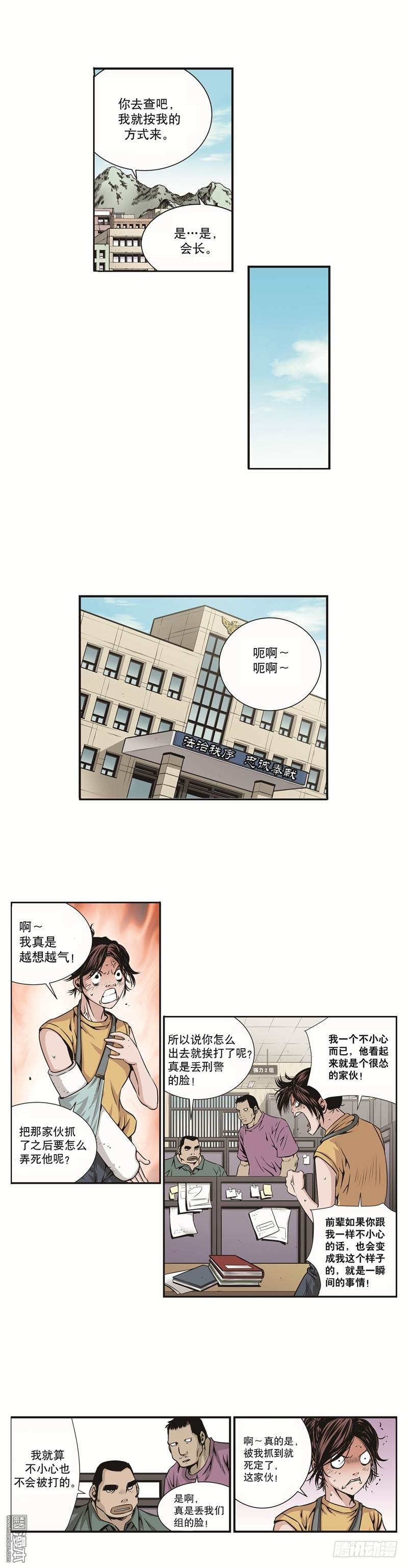 《极道追凶》第四话 第2页