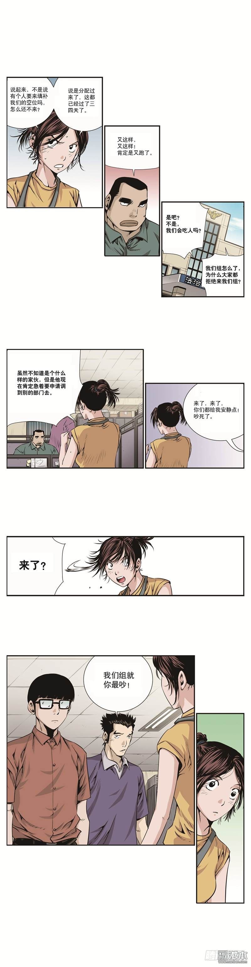 《极道追凶》第四话 第3页