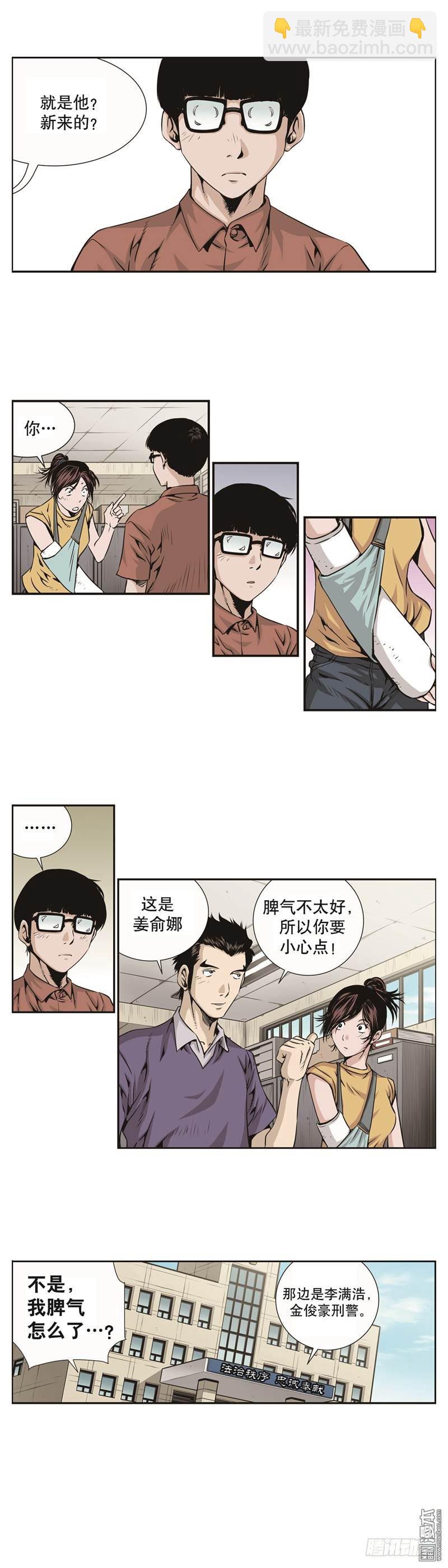 《极道追凶》第四话 第4页