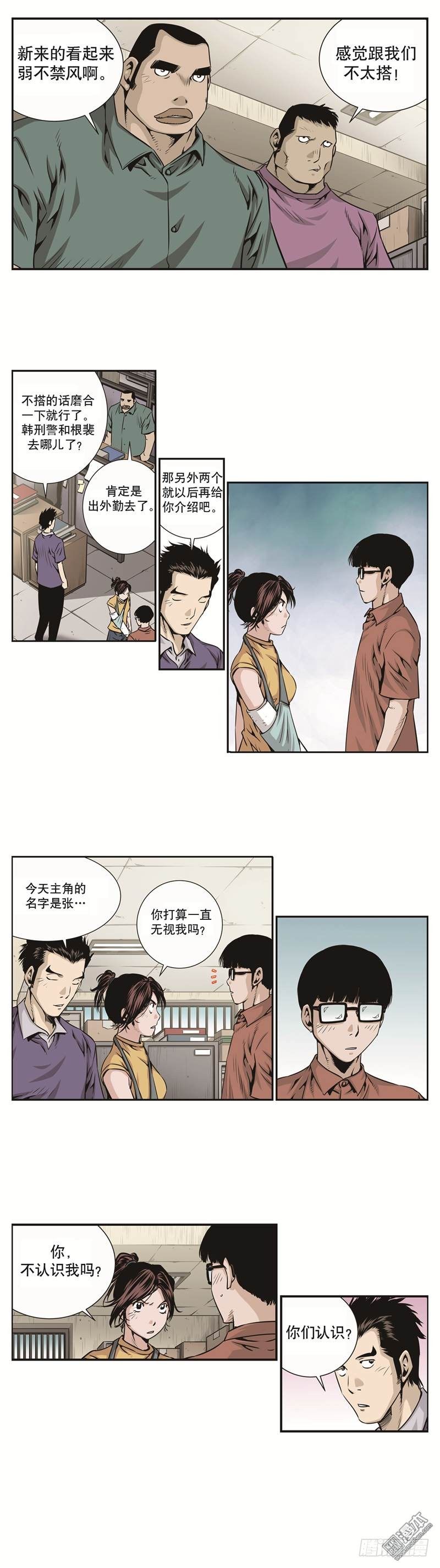 《极道追凶》第四话 第5页