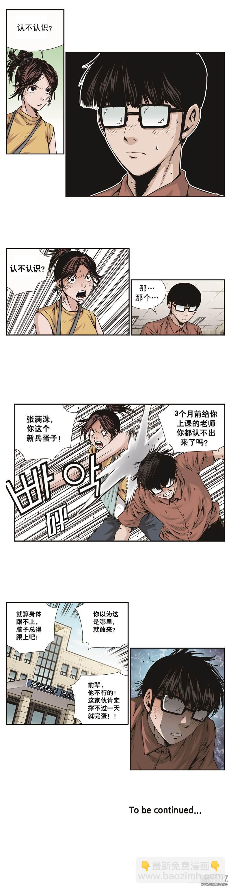 《极道追凶》第四话 第6页
