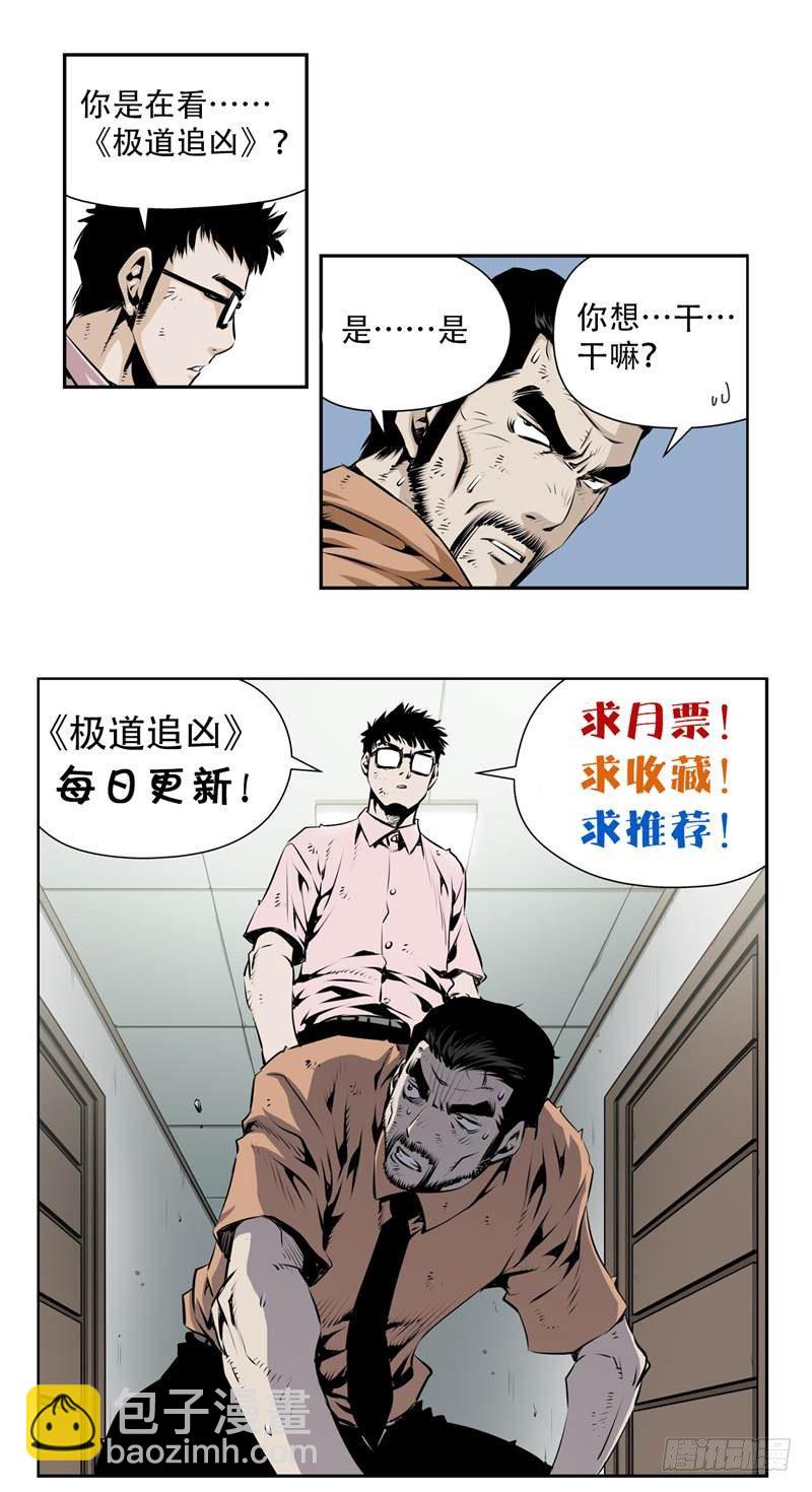 《极道追凶》第一话 第10页