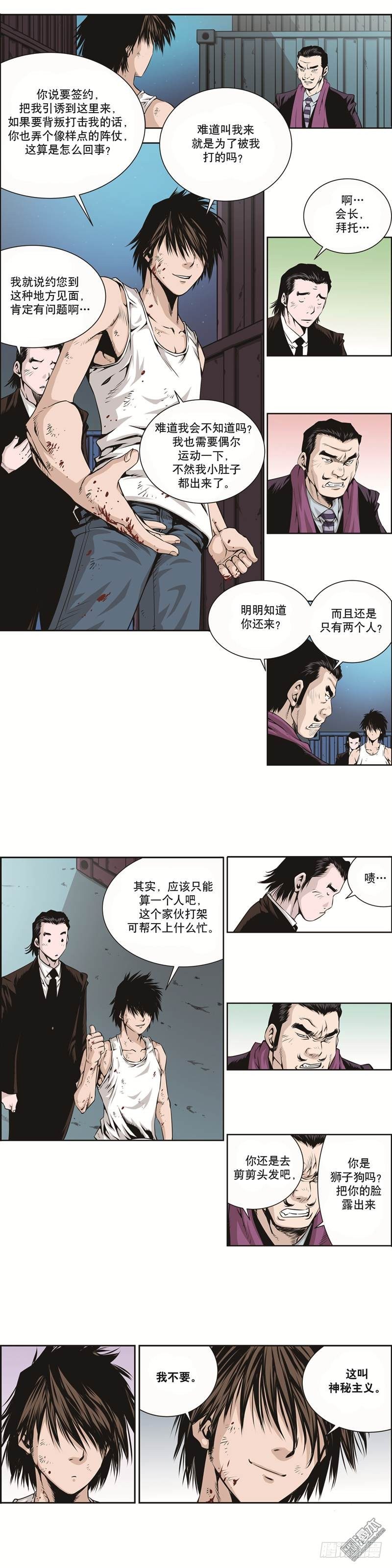 《极道追凶》第一话 第3页