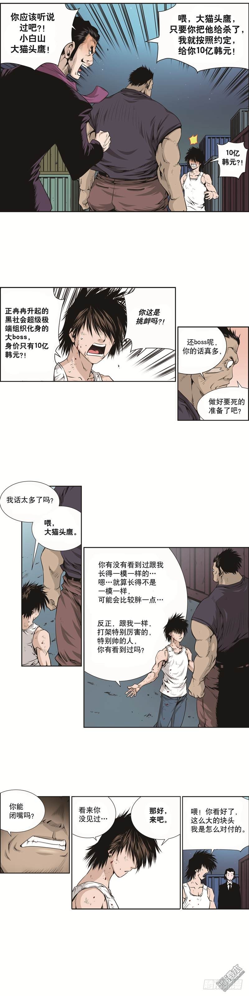 《极道追凶》第一话 第5页