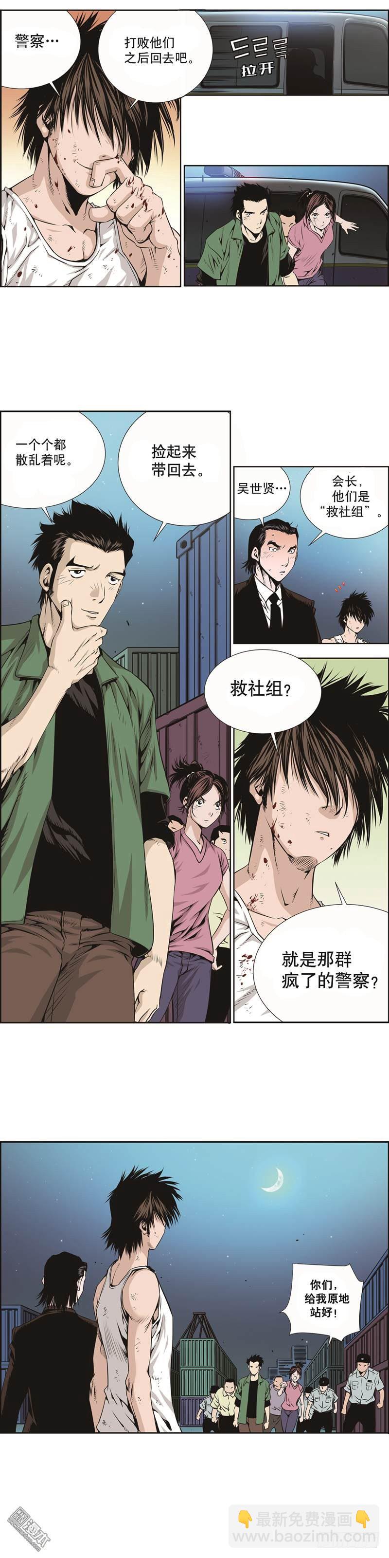 《极道追凶》第一话 第8页