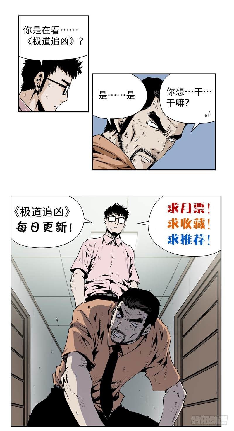 《极道追凶》第二话 第12页