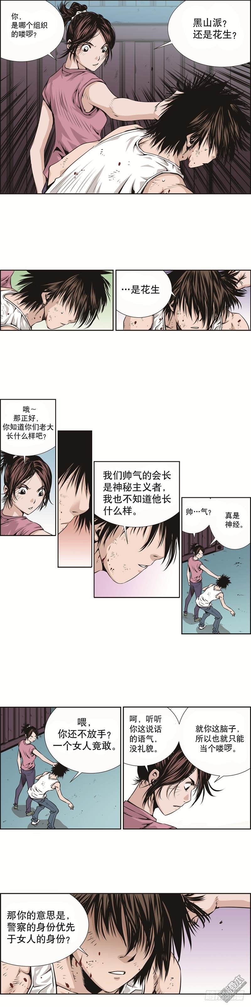《极道追凶》第二话 第2页