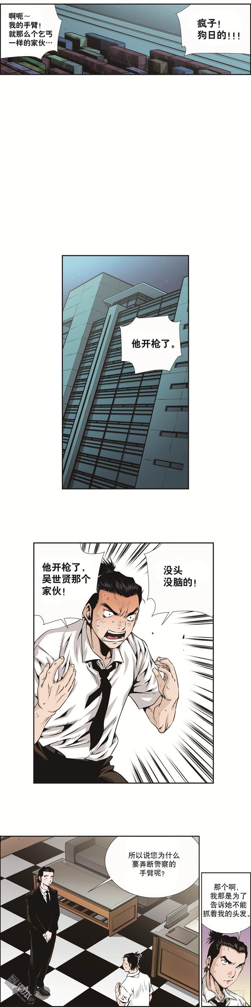 《极道追凶》第二话 第5页