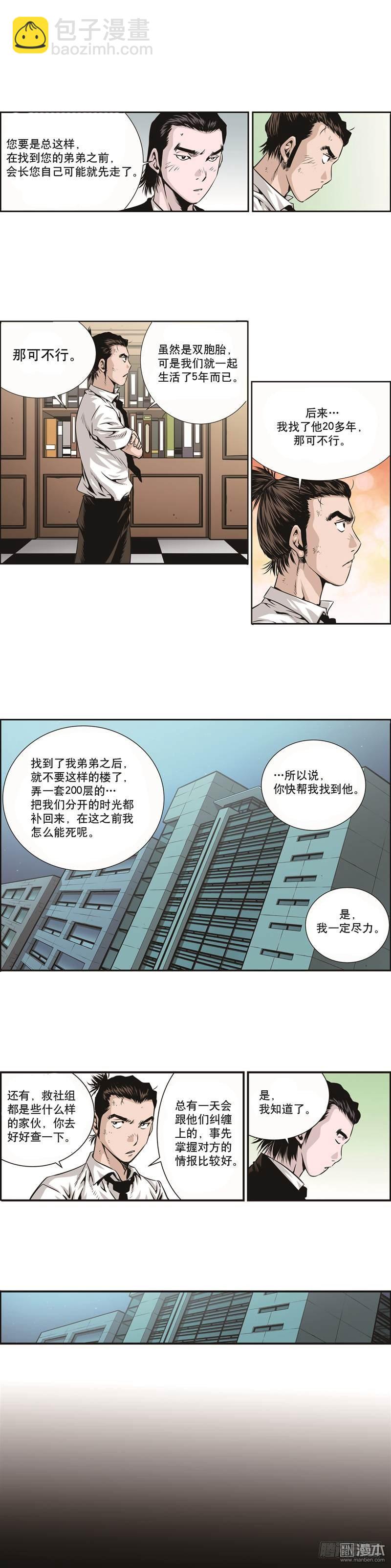《极道追凶》第二话 第6页