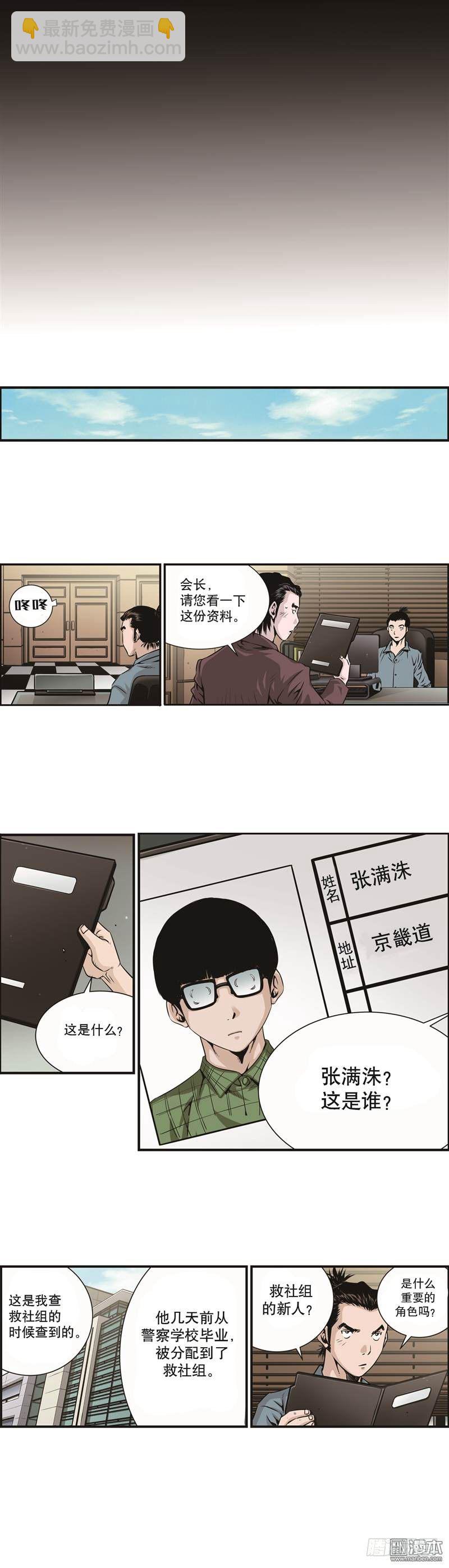 《极道追凶》第二话 第7页