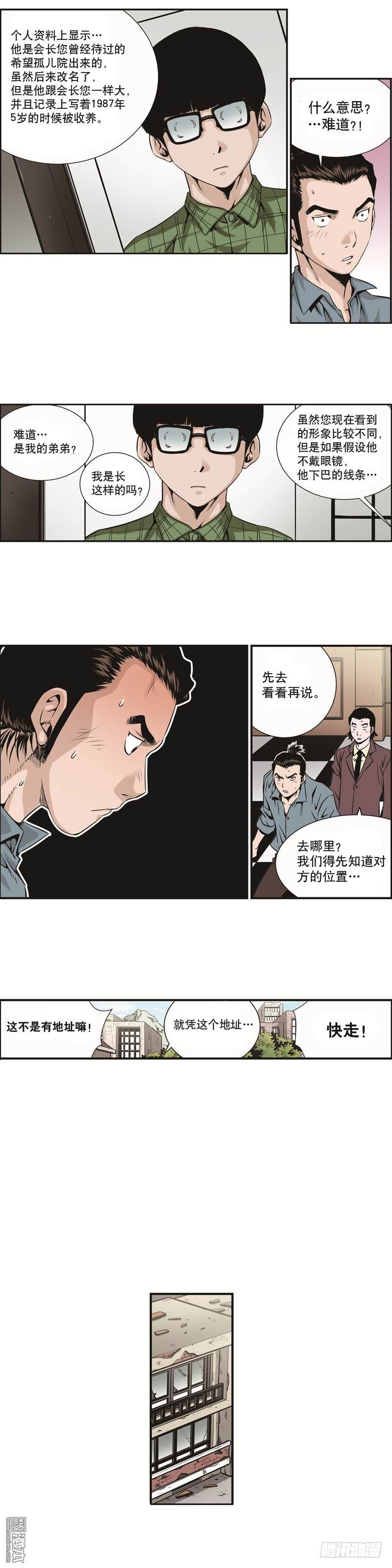《极道追凶》第二话 第8页