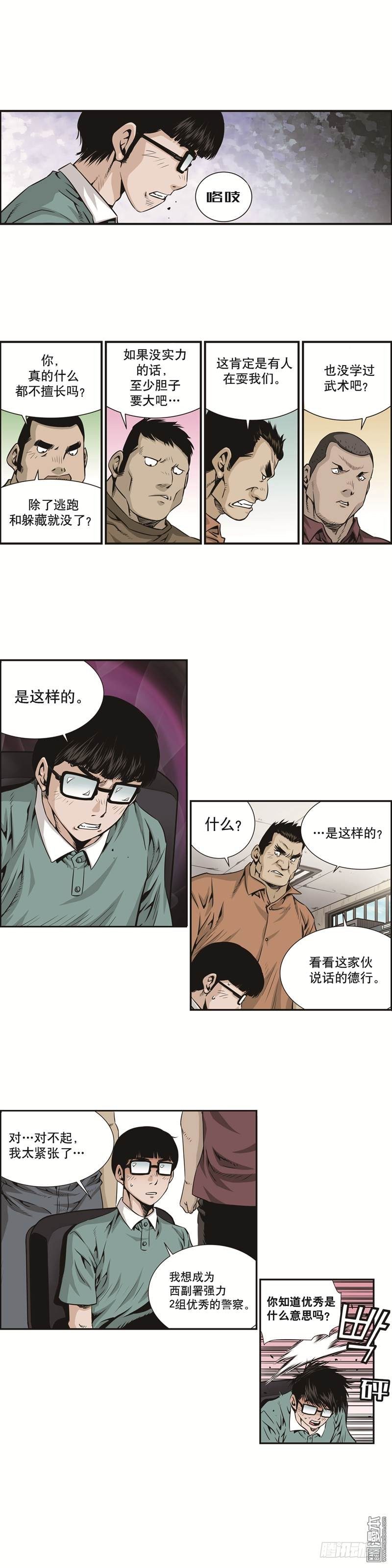 《极道追凶》第六话 第2页