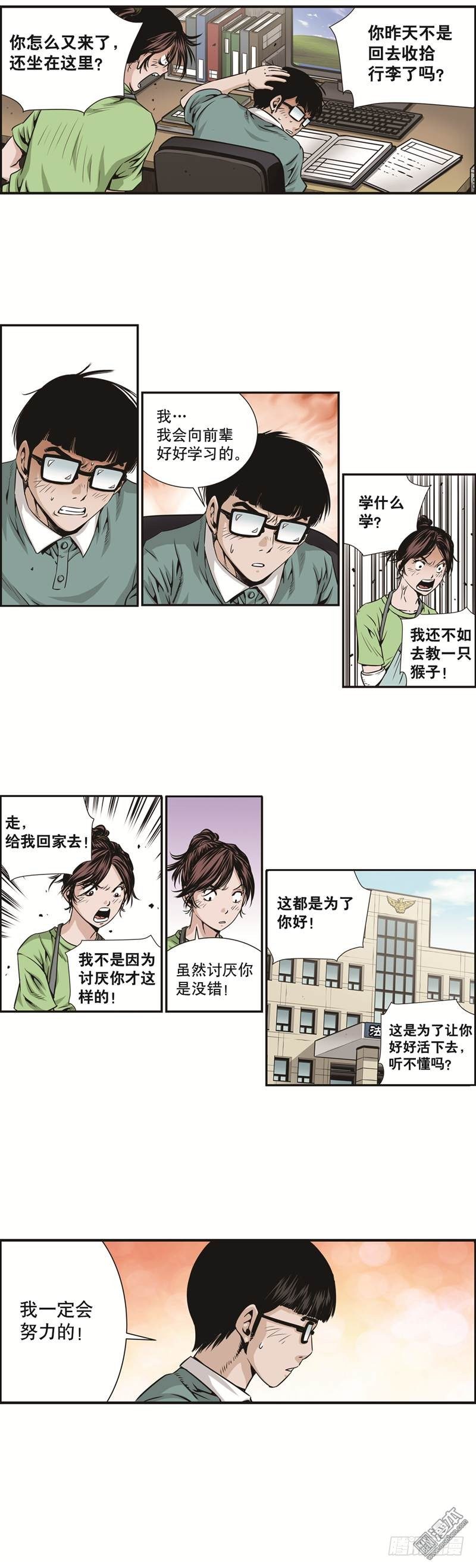 《极道追凶》第六话 第3页