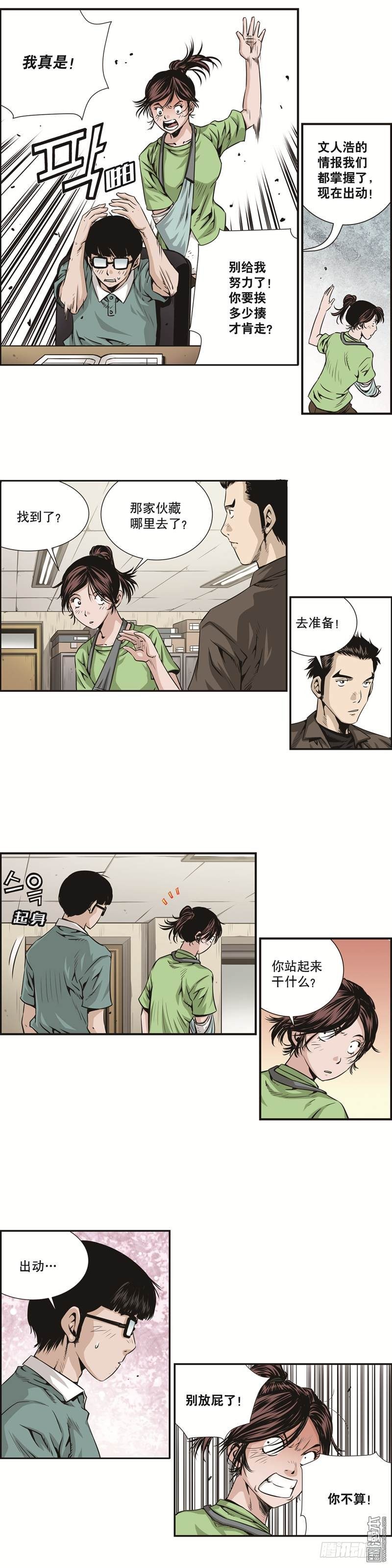 《极道追凶》第六话 第4页