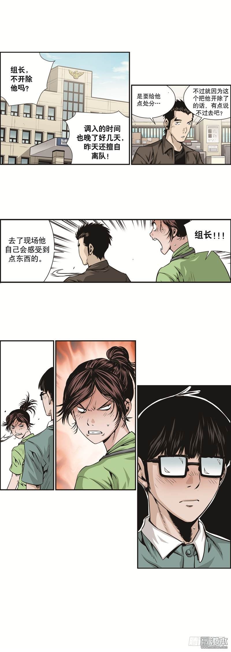 《极道追凶》第六话 第5页