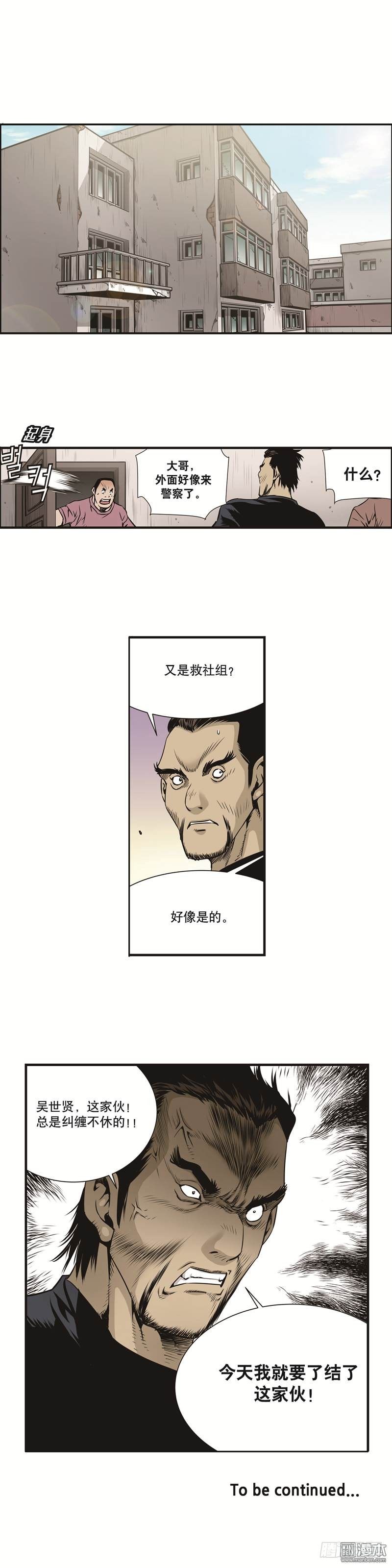 《极道追凶》第六话 第6页