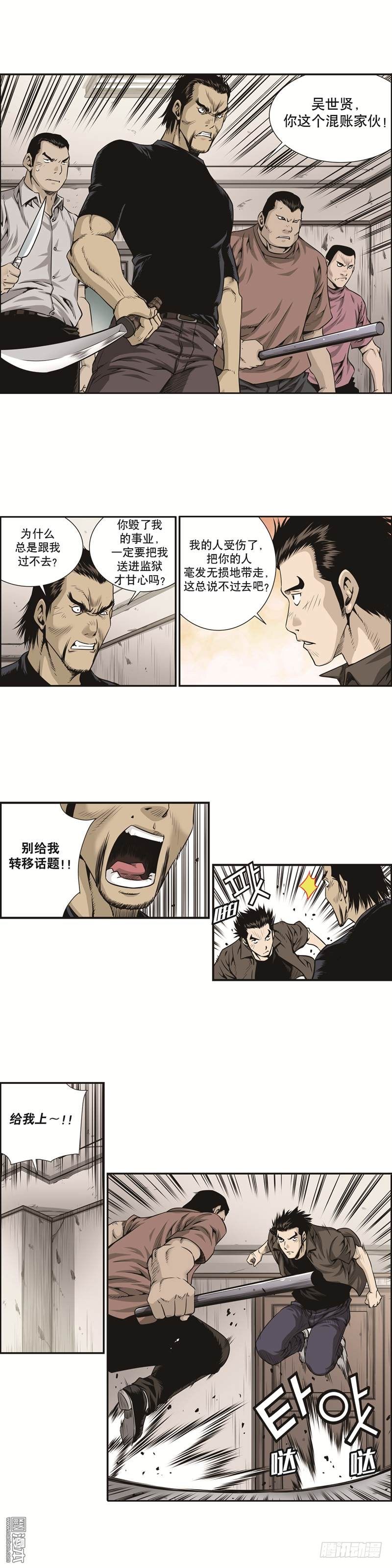 《极道追凶》第八话 第2页