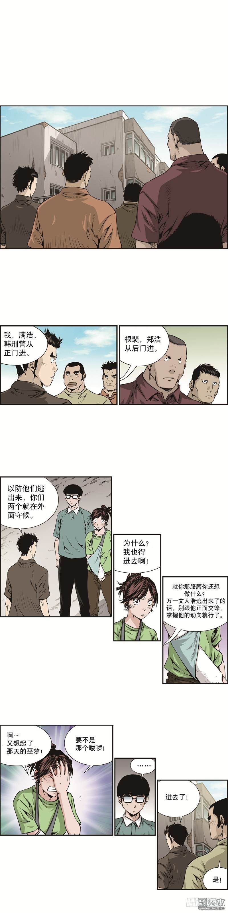 《极道追凶》第七话 第2页