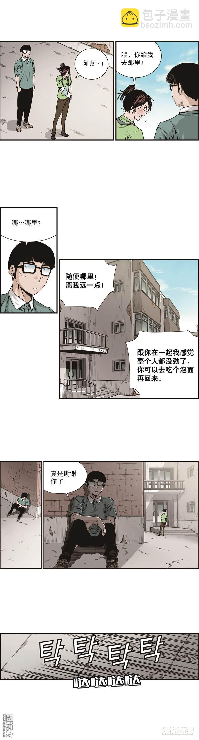 《极道追凶》第七话 第3页