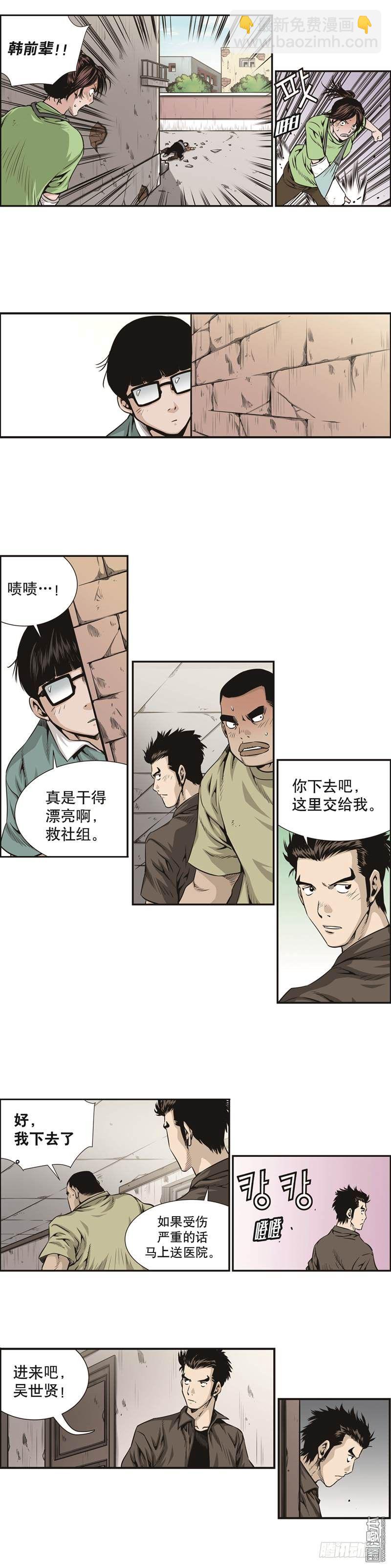 《极道追凶》第七话 第5页