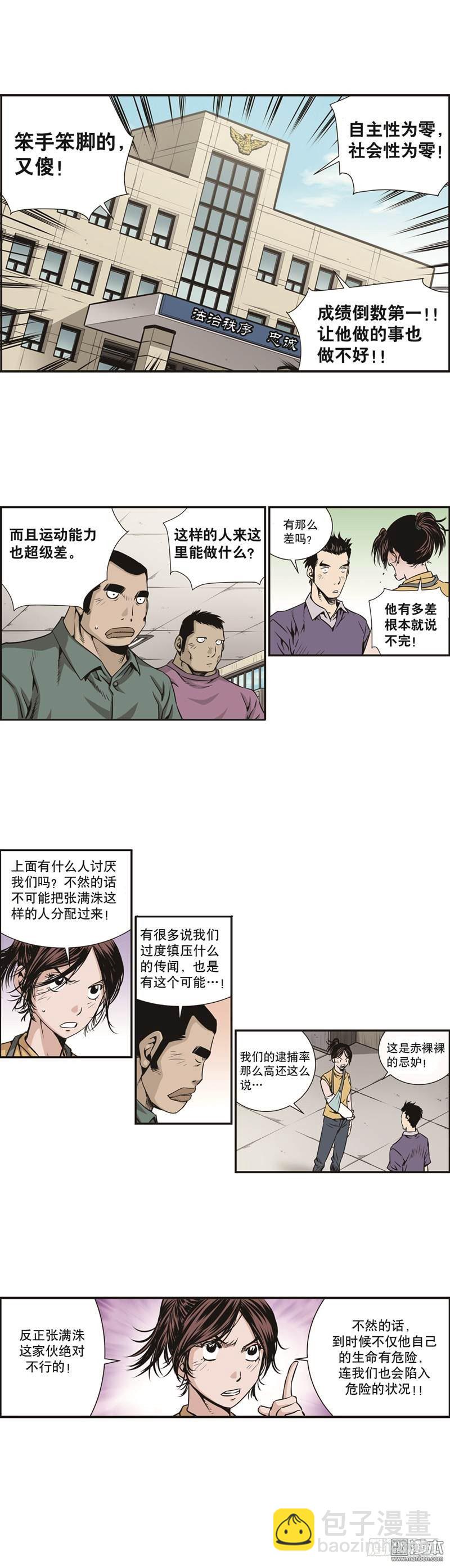 《极道追凶》第五话 第3页