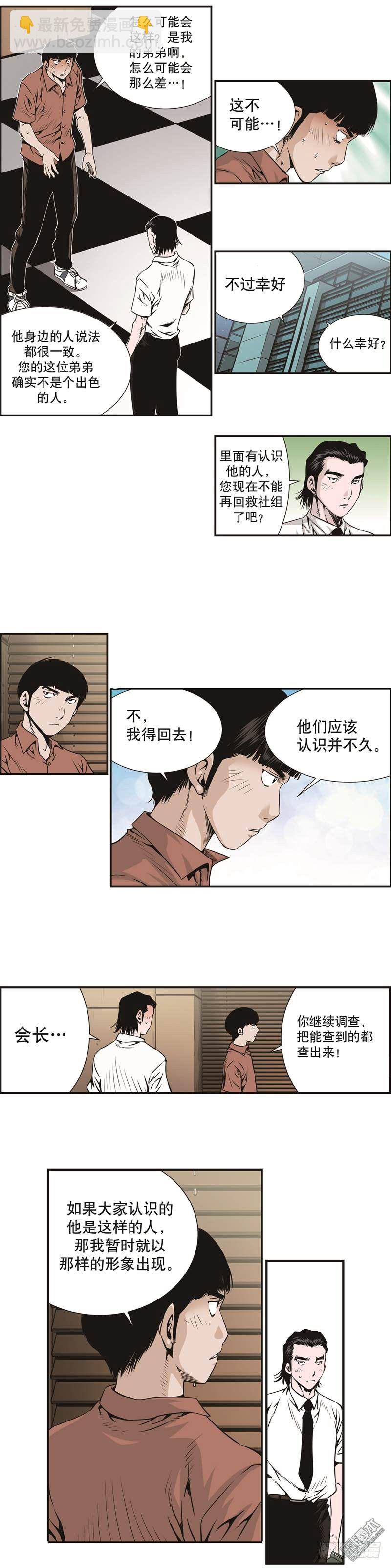 《极道追凶》第五话 第5页
